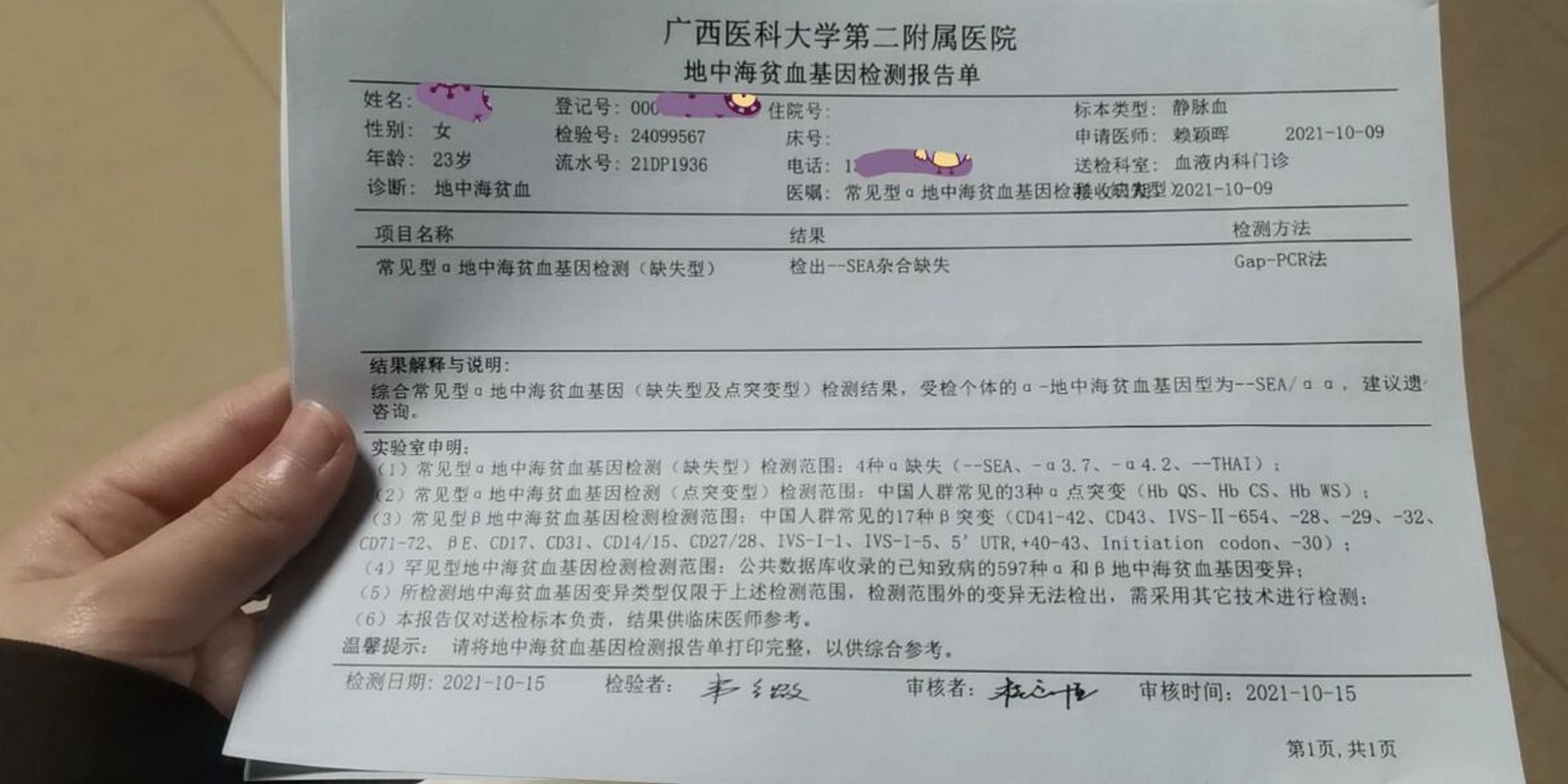 轻度地中海贫血 地贫筛查检查结果出来了,医生说孕前男方必须做全套地