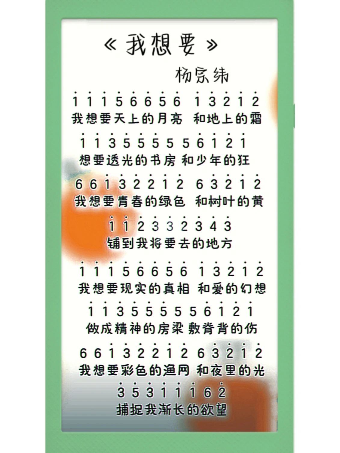 《我想要》杨宗纬 卡林巴拇指琴简谱