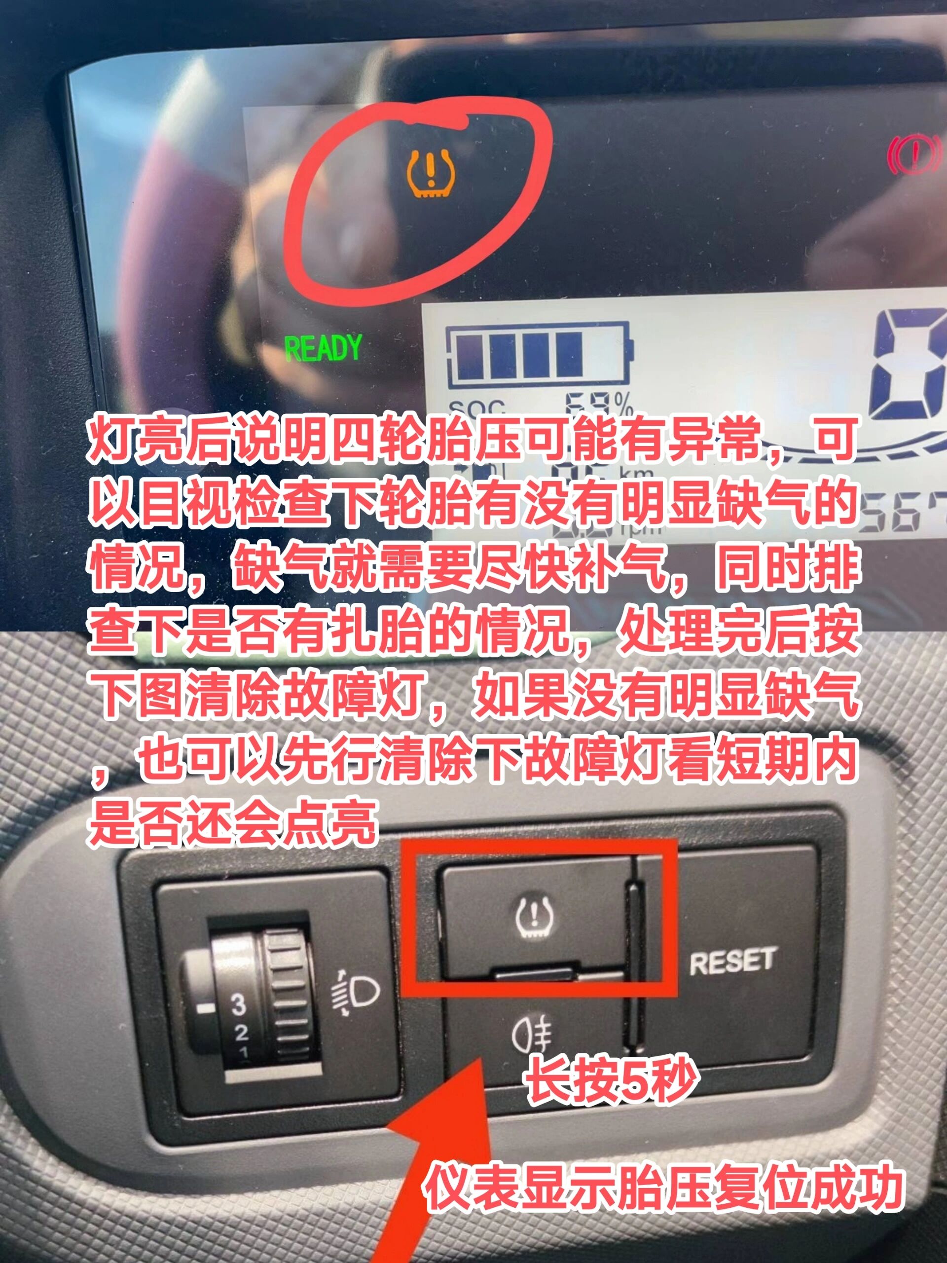 宏光mini胎压灯亮处理方法 mini是间接是胎压监控,特定路况是有误报
