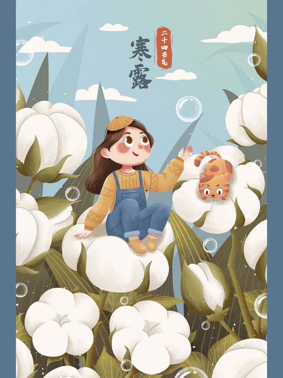 秋季插画|二十四节气寒露拿棉花女孩 再有一周就会迎来"寒露"节气啦!