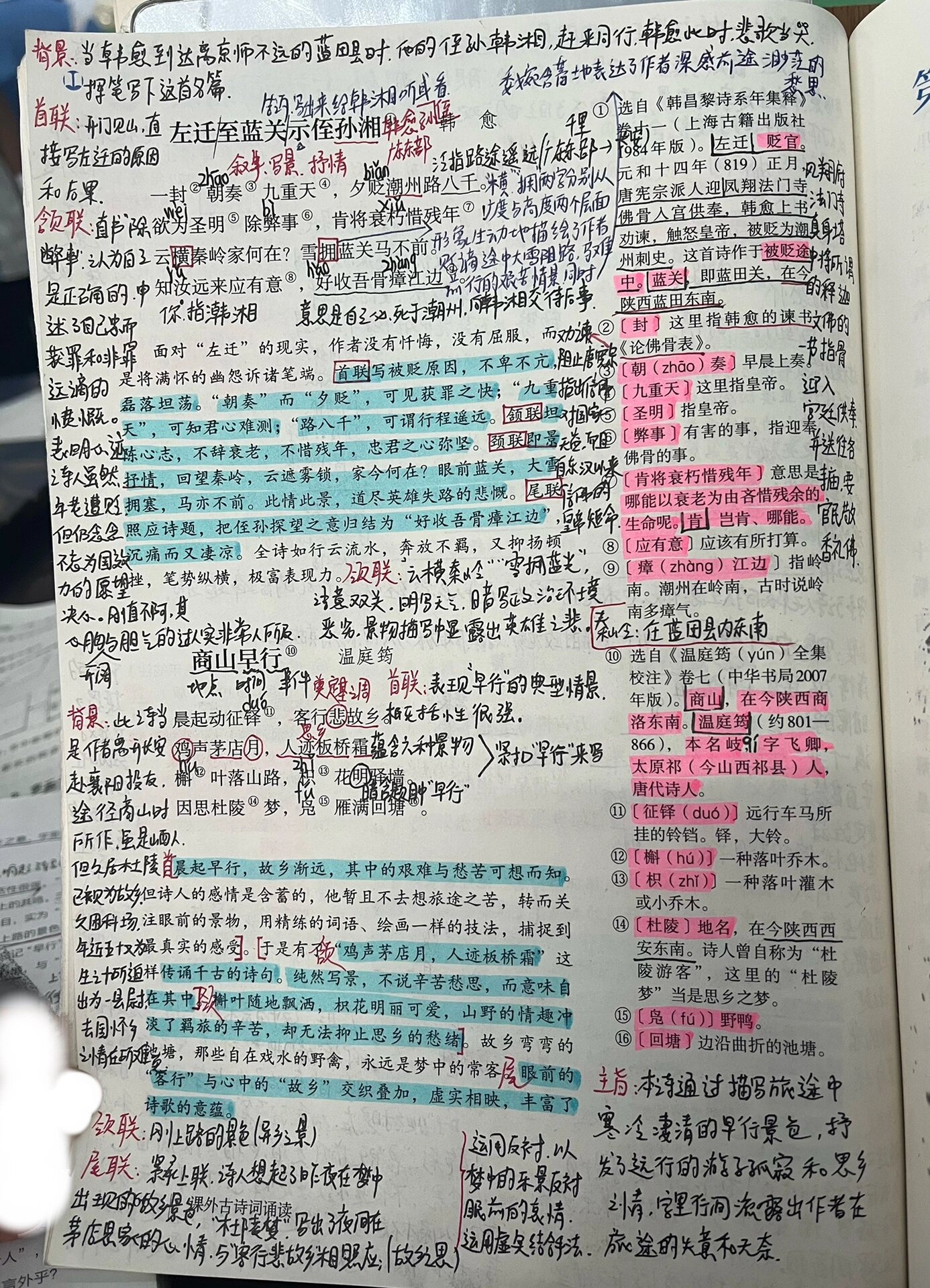 《左迁至蓝关示侄孙湘》《商山早行》赏析 课外古诗备课笔记