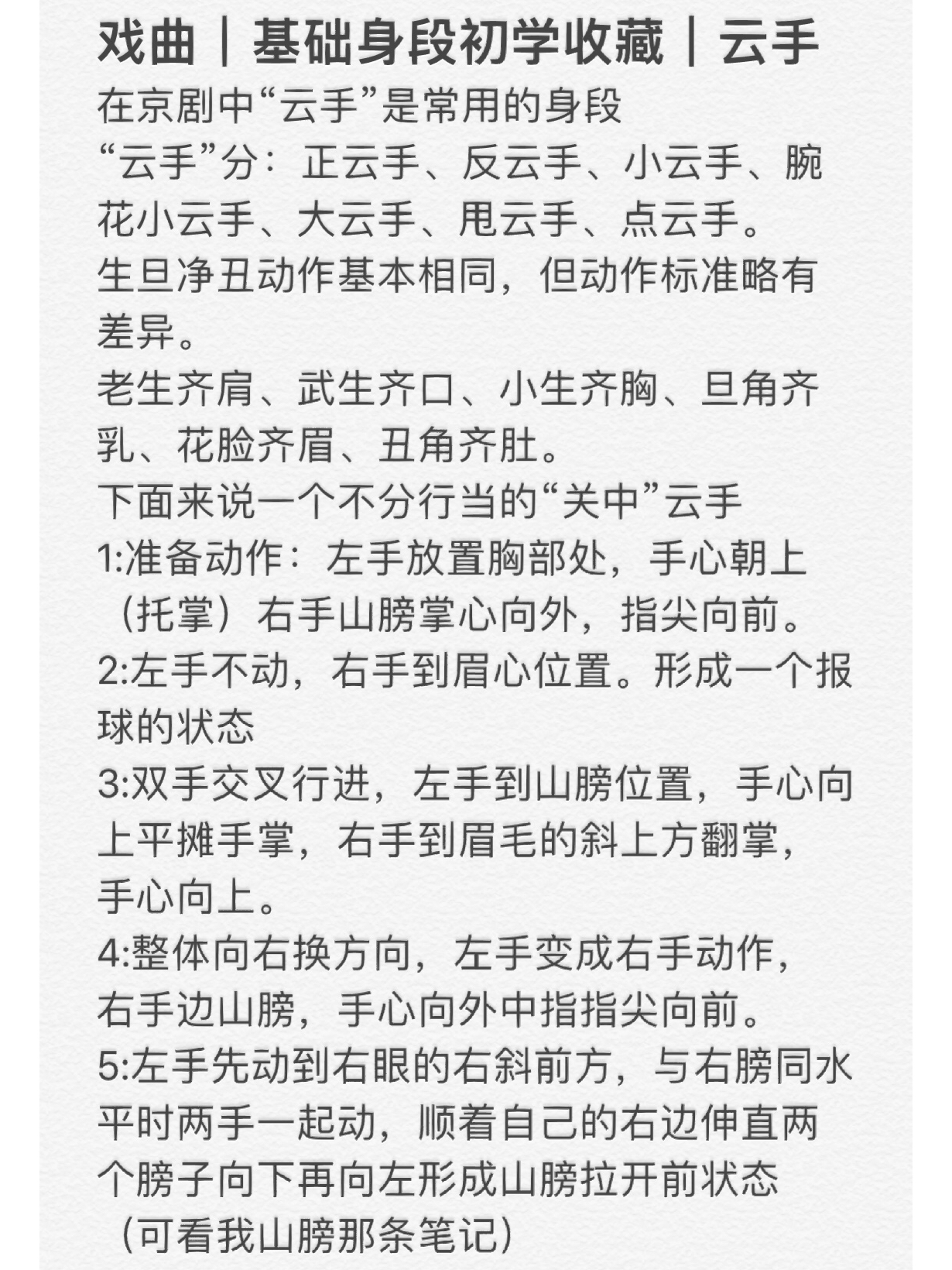 戏曲云手动作分解图片