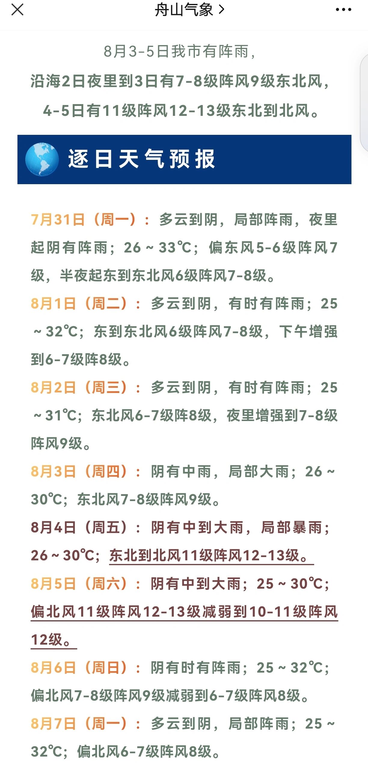 天气舟山今日情况