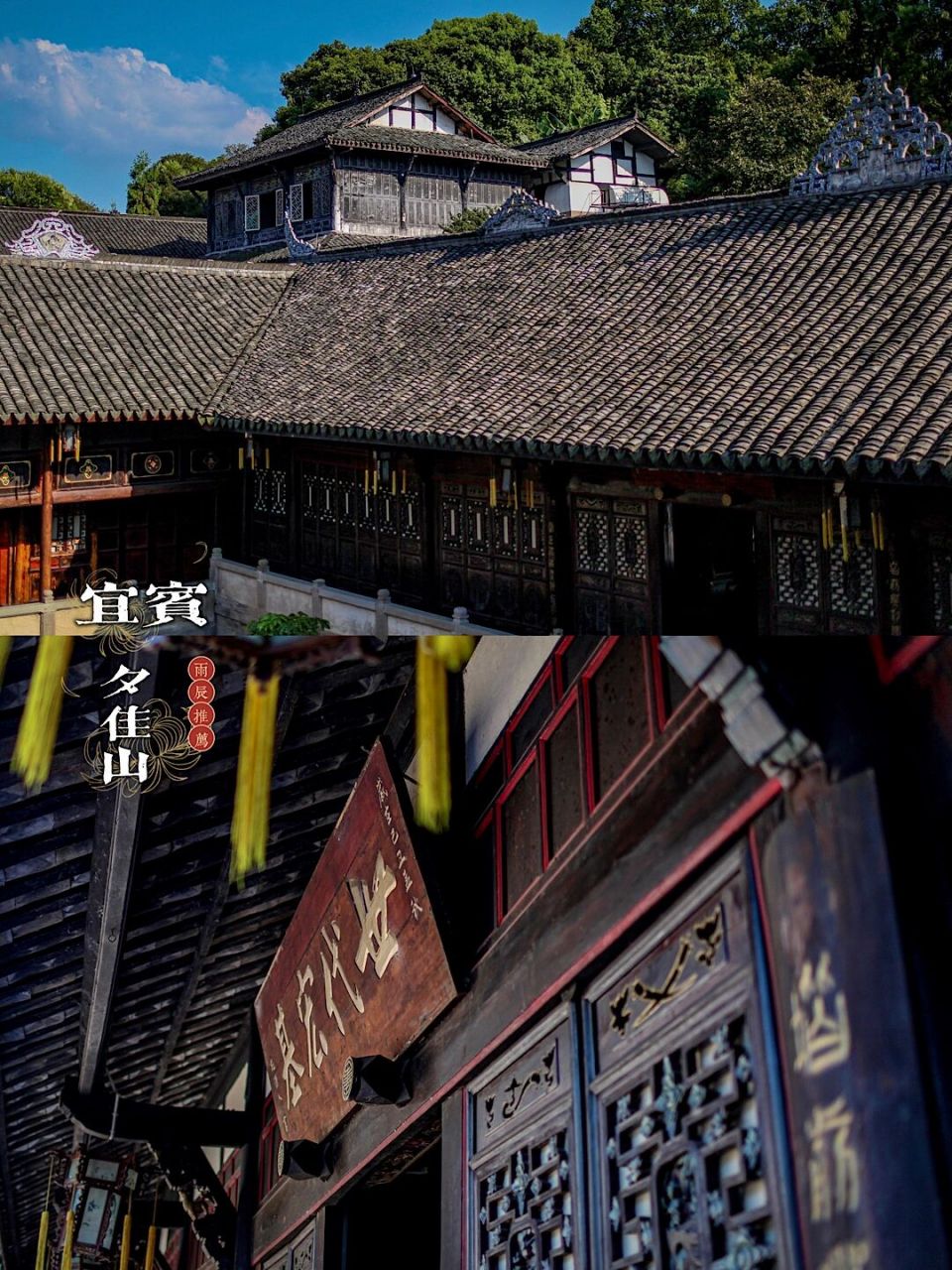 四川宜宾～川南明清古民居建筑的精品之作!