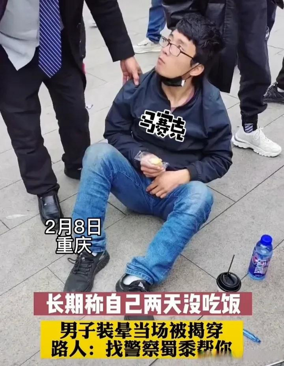 人怕出名猪怕壮,重庆"网红"晕倒哥又上热搜了,最近一男子装晕被当场