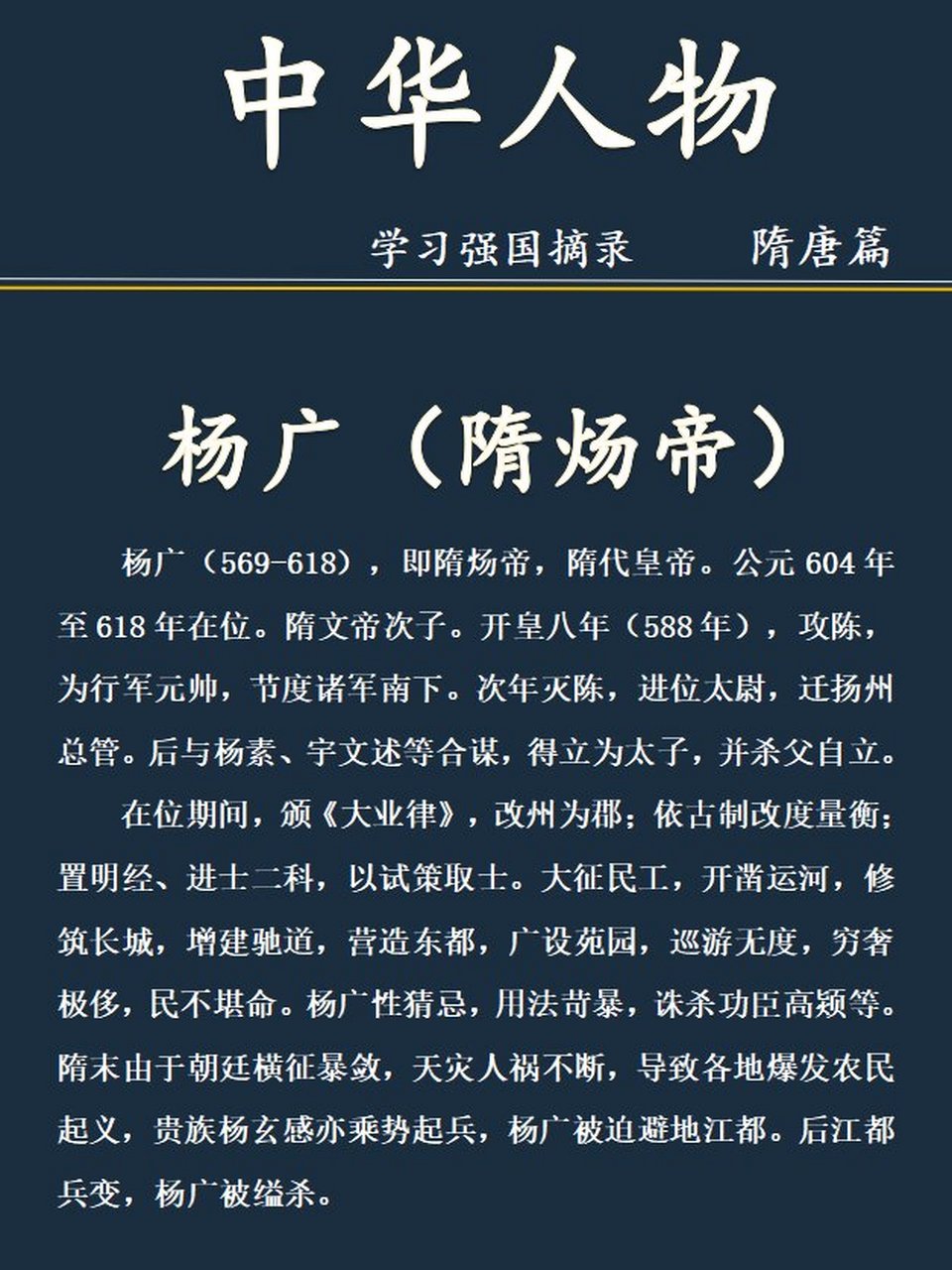 杨广为什么是千古一帝