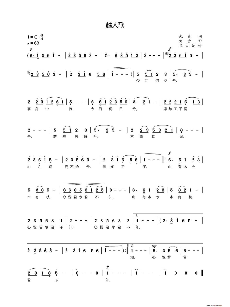 声乐《越人歌》简谱   需要的粉丝请自拿,喜欢的话点个关注哦