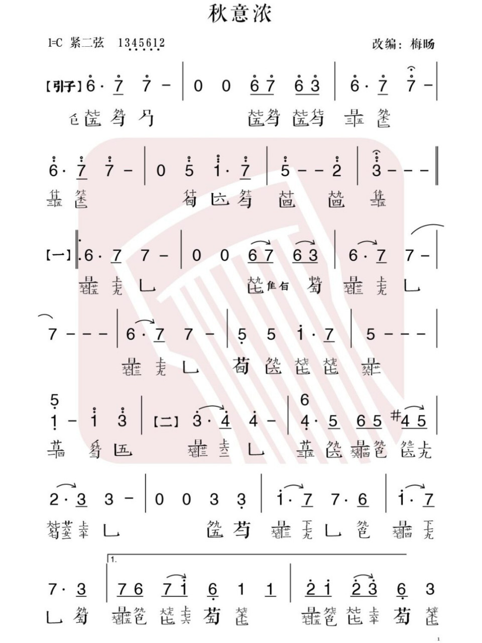 《秋意浓》古琴曲谱分享 可长按保存