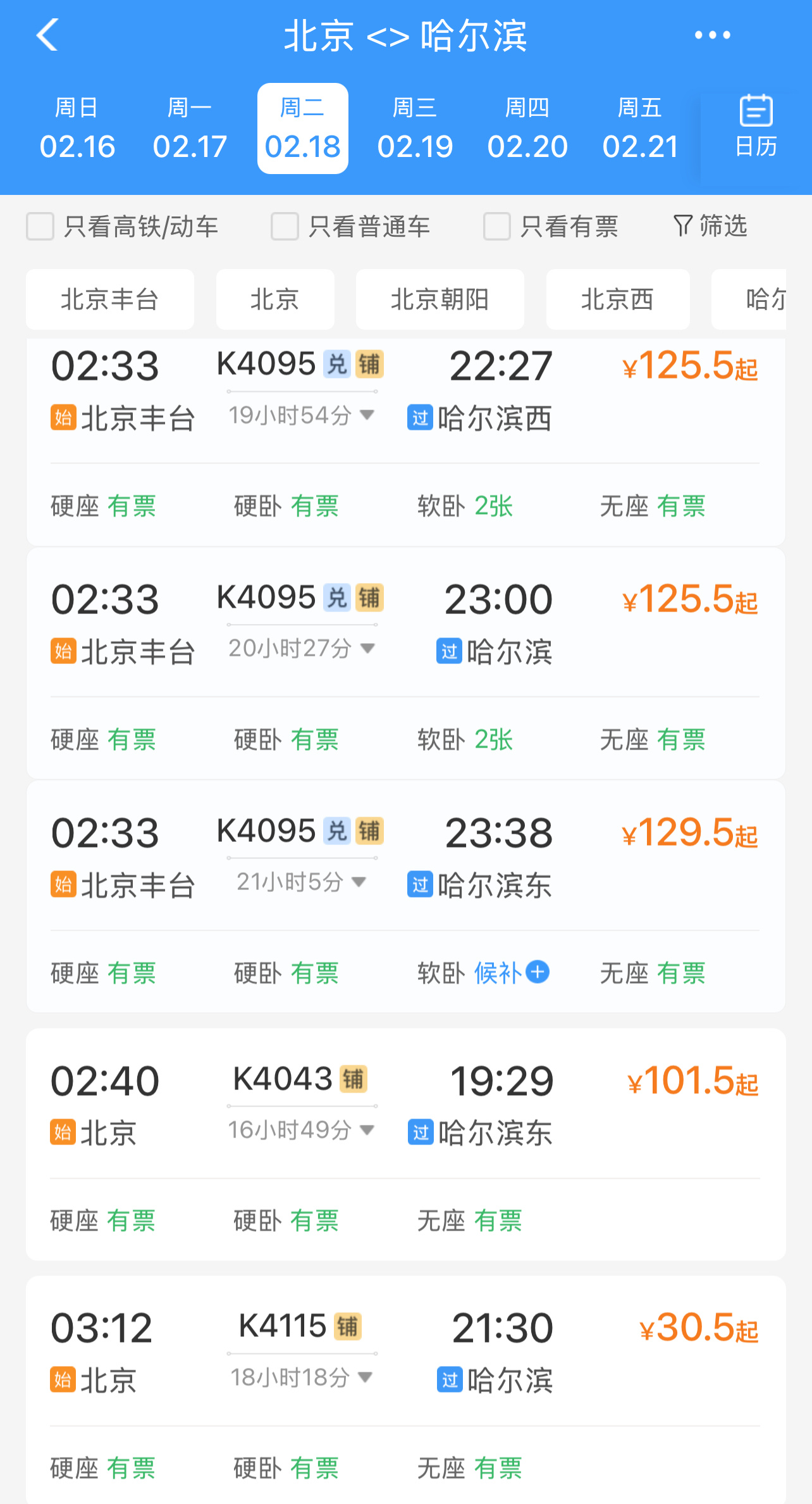 1折火车票来了#打开12306购票平台查了一下,也就是凌晨三点多钟的
