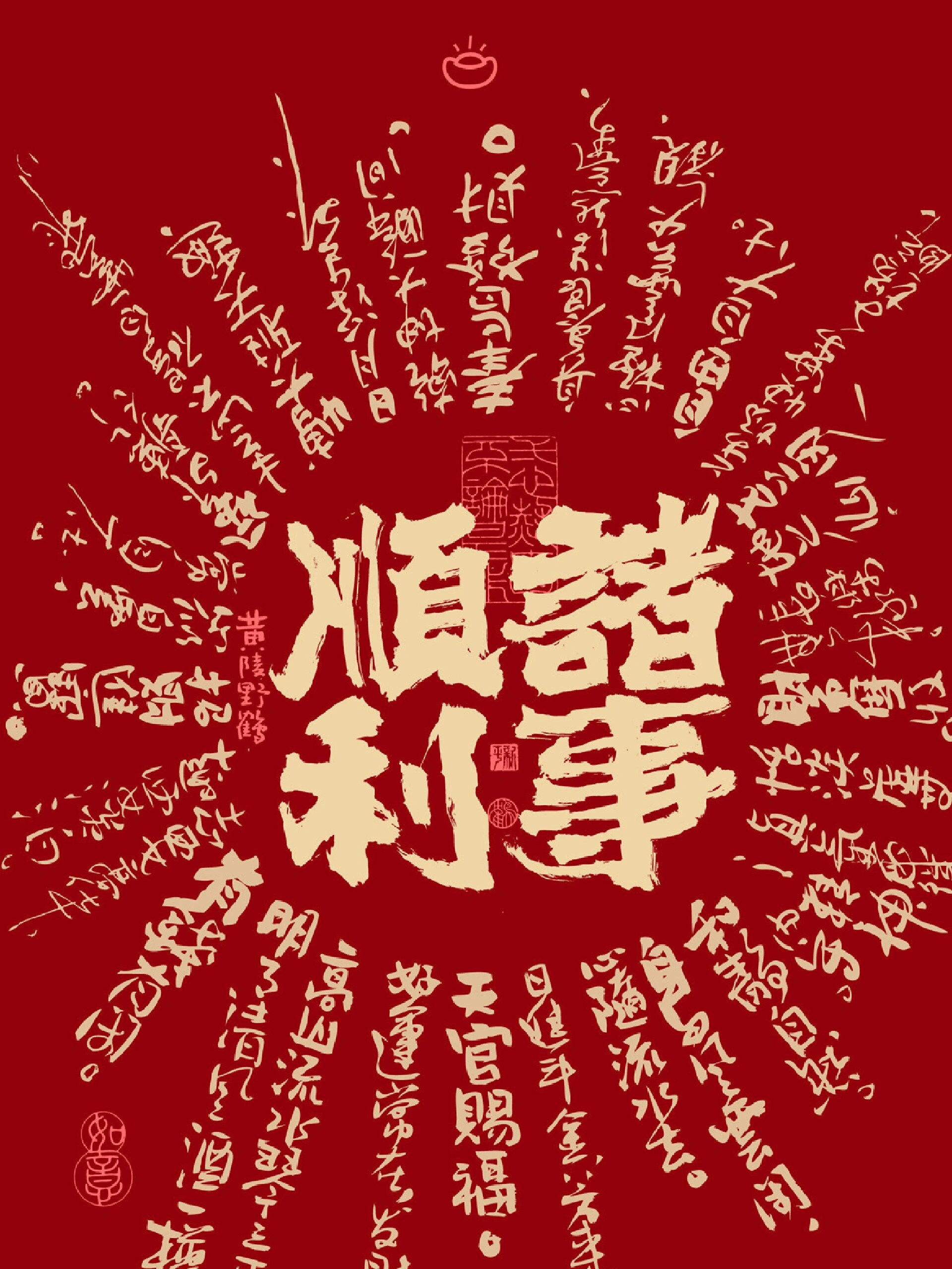 最近比较喜欢顺字系列-诸事顺利