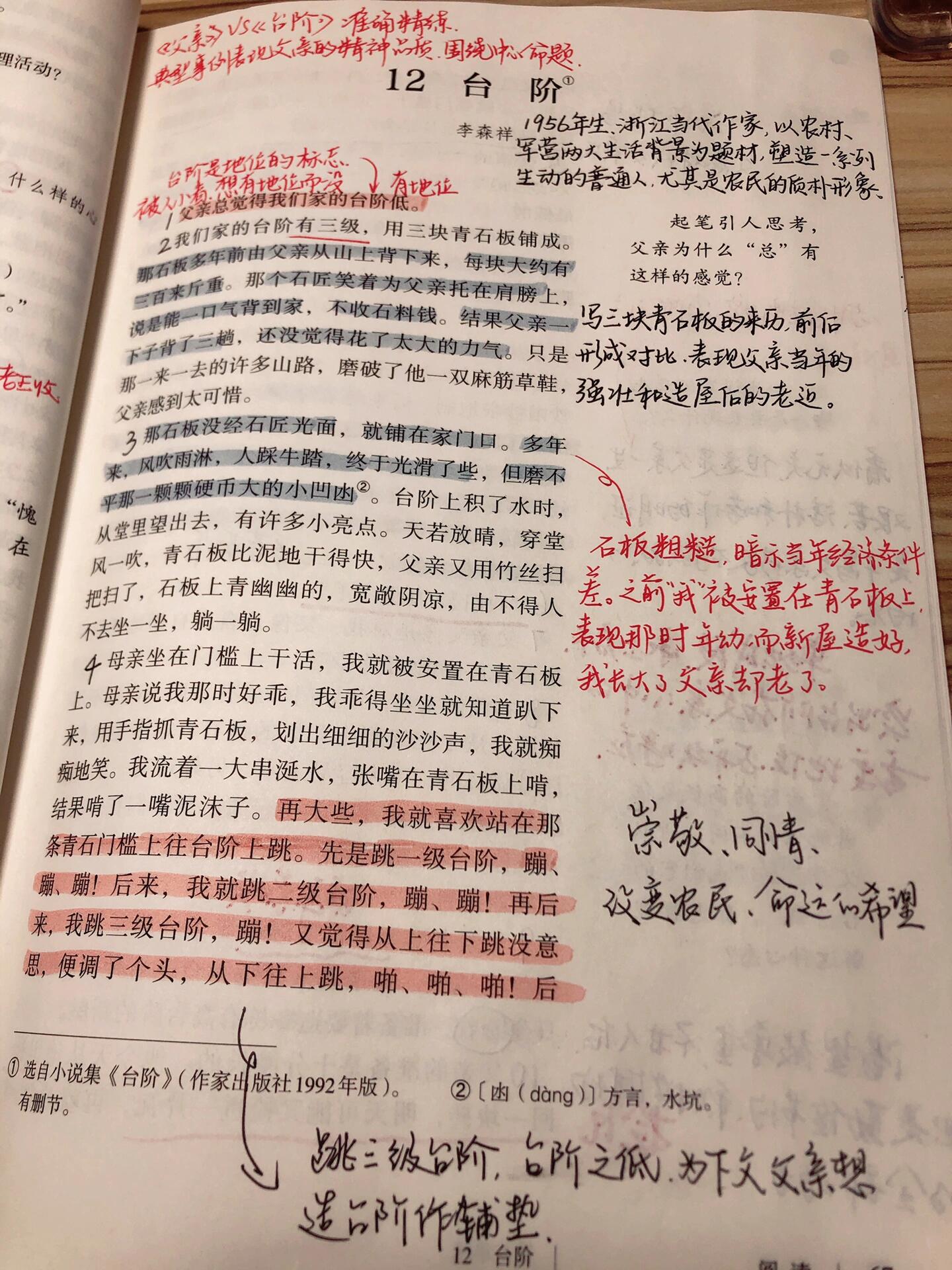 98笔记|七下语文第三单元《台阶》