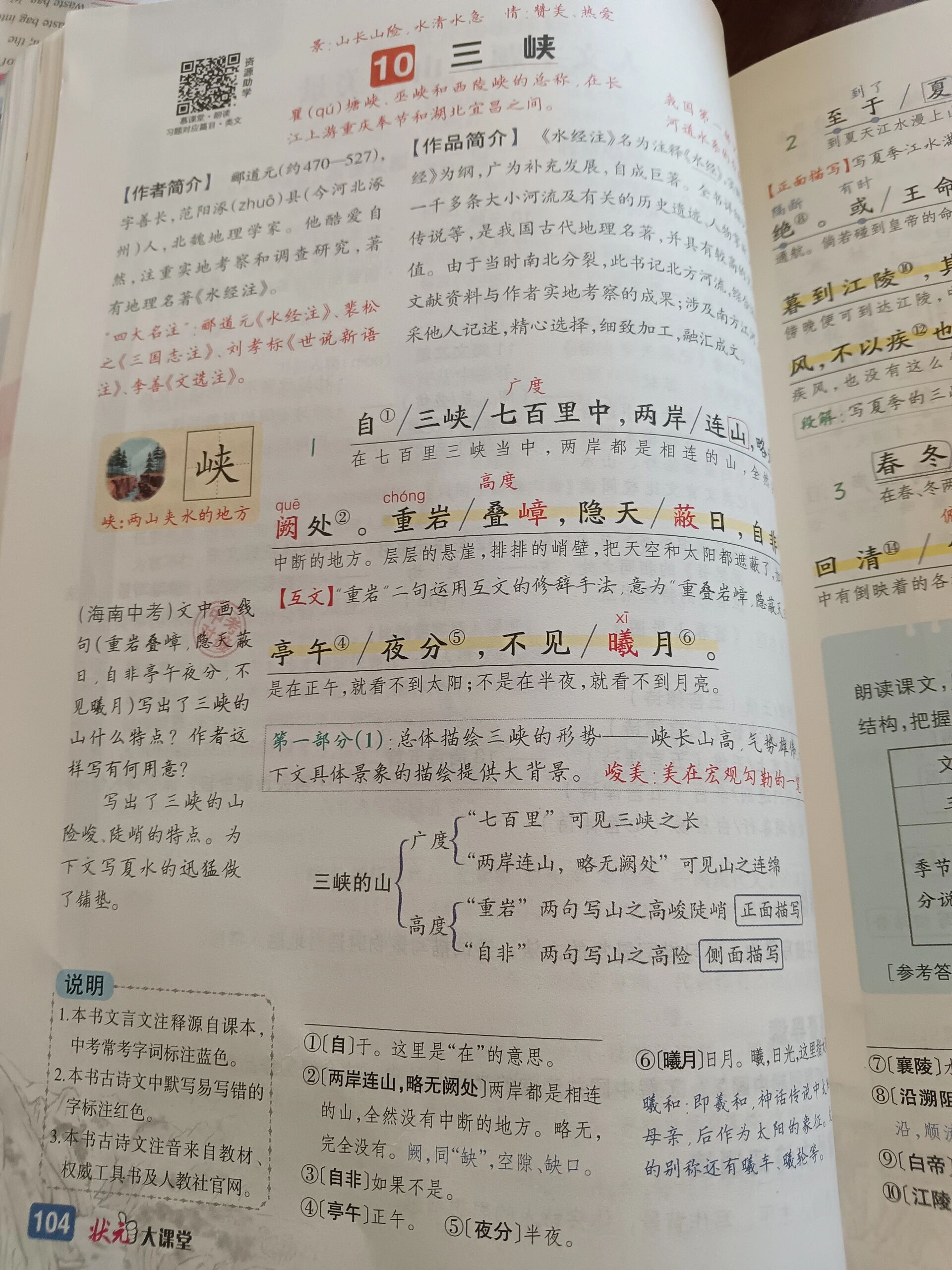 三峡学典九上语文(人教版初中语文三峡) 第2张 三峡学典九上语文(人教版初中语文三峡) 第2张