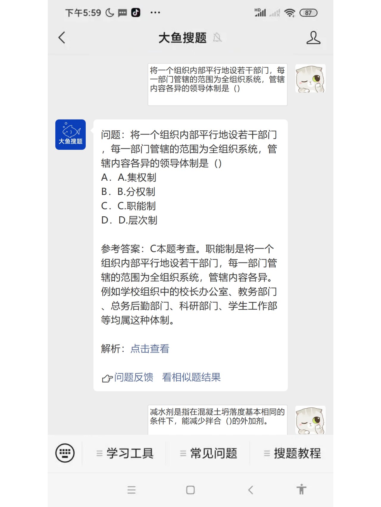 学习通答案搜题神器免费的简单介绍