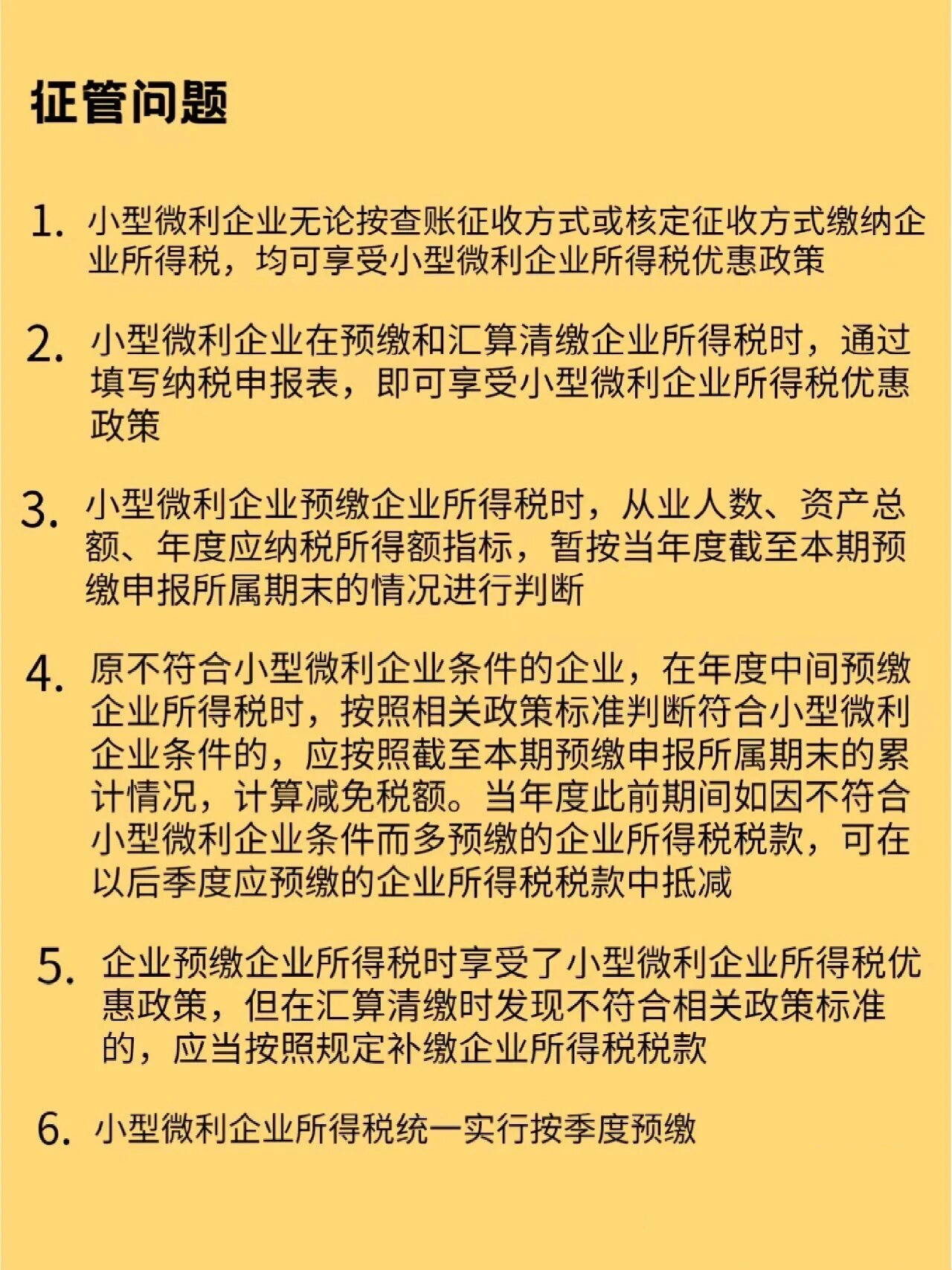 小微企业从业人数规定