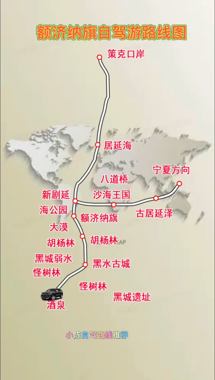 额济纳旗自驾游路线图