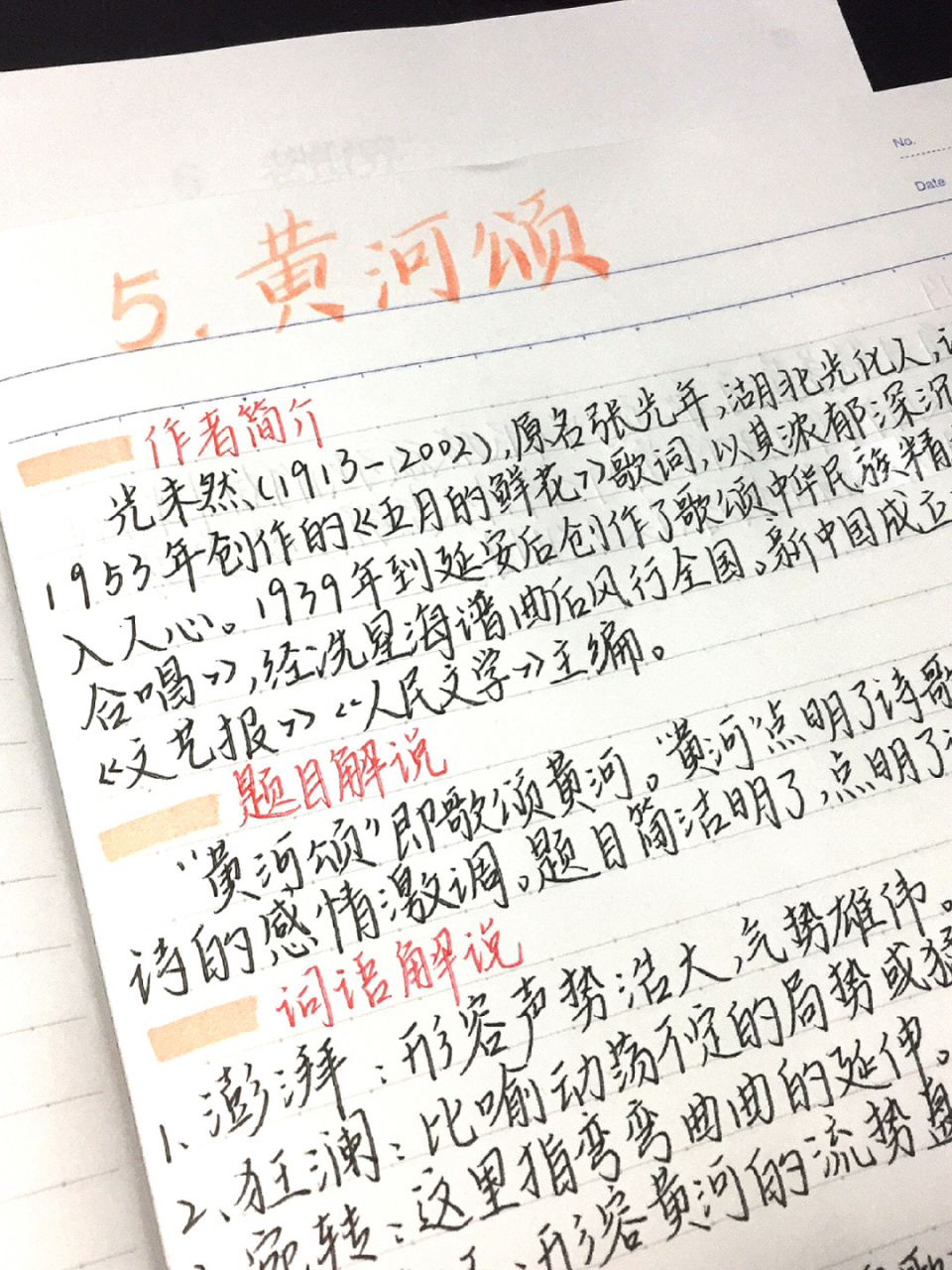 2023# #学习# #七下语文笔记# #笔记# #黄河颂笔记# #七下语文