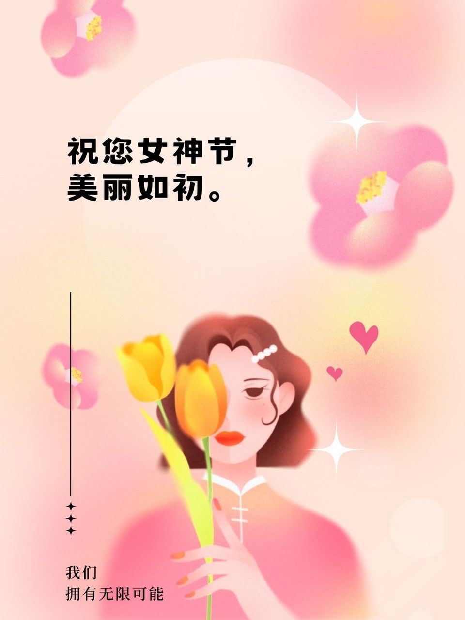 祝老师38妇女节快乐图片