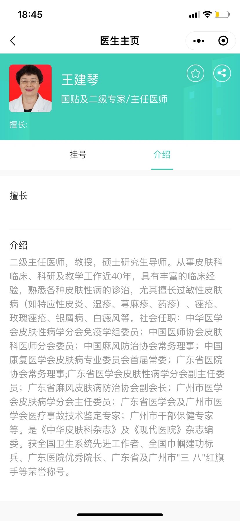 病毒疹怎么治疗图片