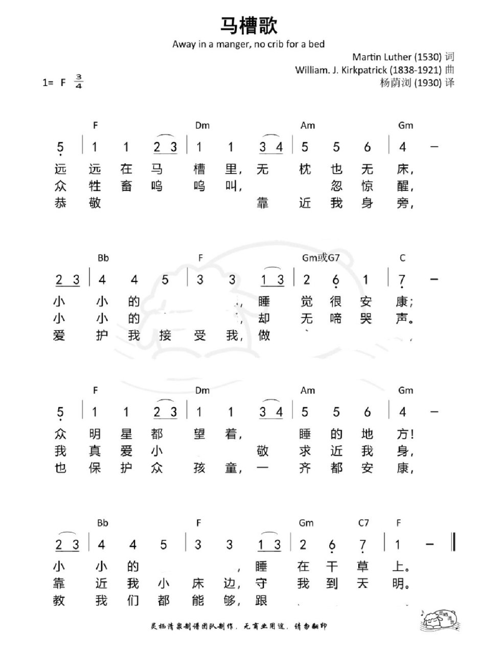 圣诞周【五】🎄马🐴槽歌 歌谱