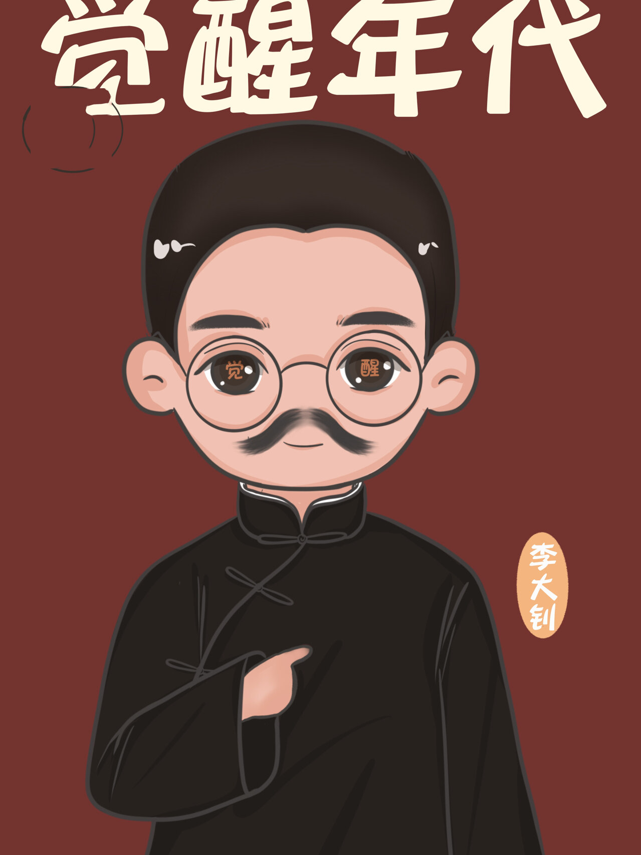 【觉醒年代】简笔画 "觉醒年代会有续集吗?