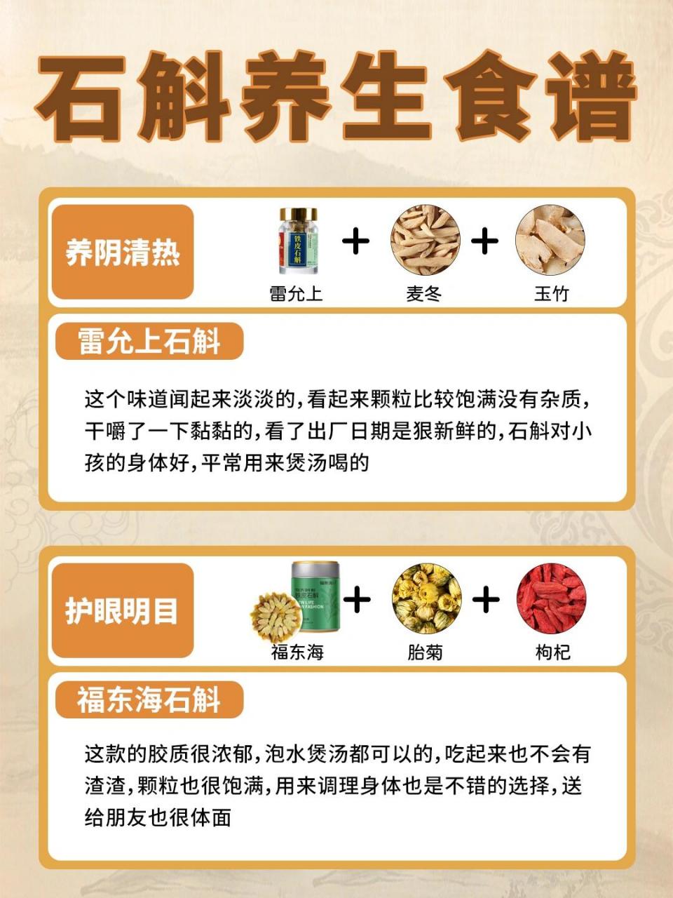 石斛禁忌图片