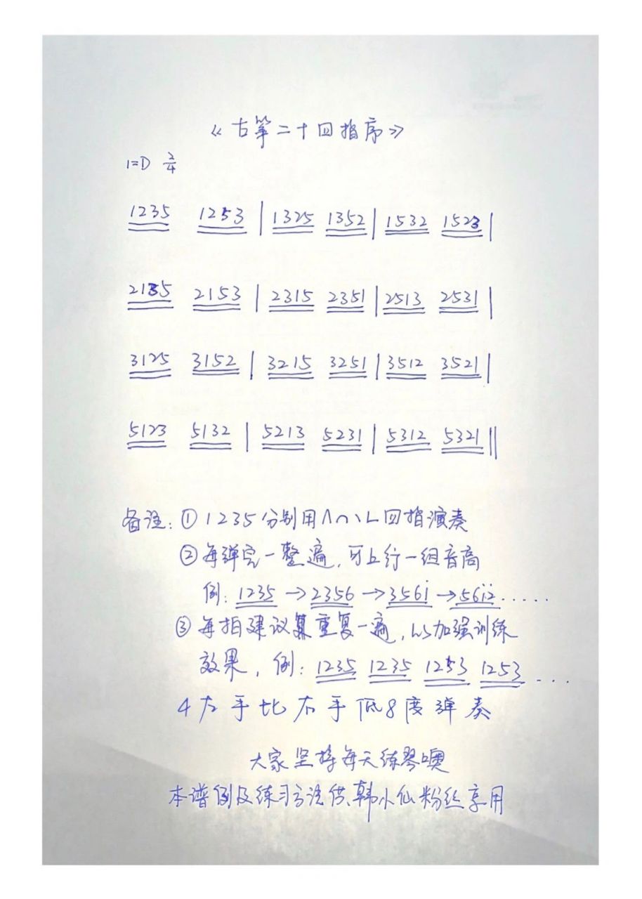【古筝24指序～谱子来了,文字部分是重点哦 这首练习曲我愿称之为神曲