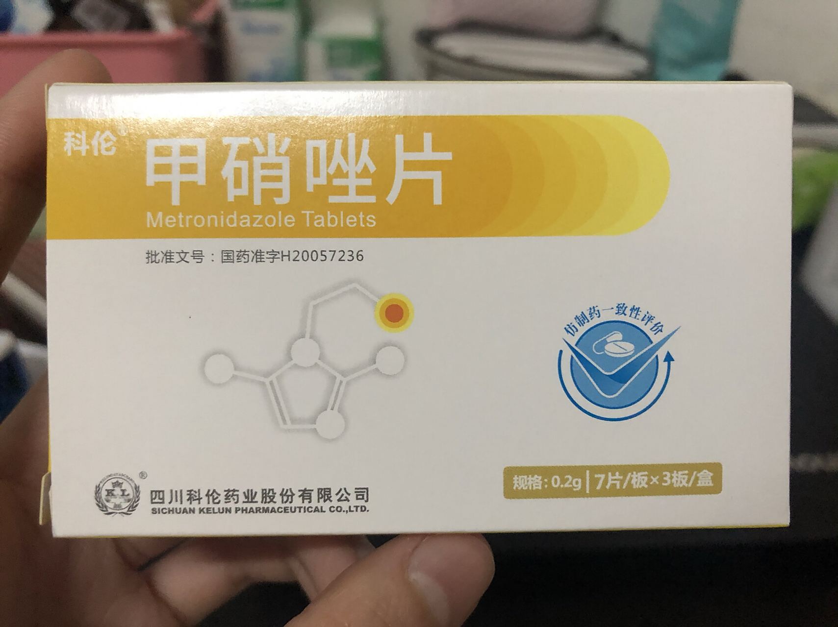 按医院拿药单写的剂量吃药还是说明书的 姐妹们,有人吃过这个甲硝唑片