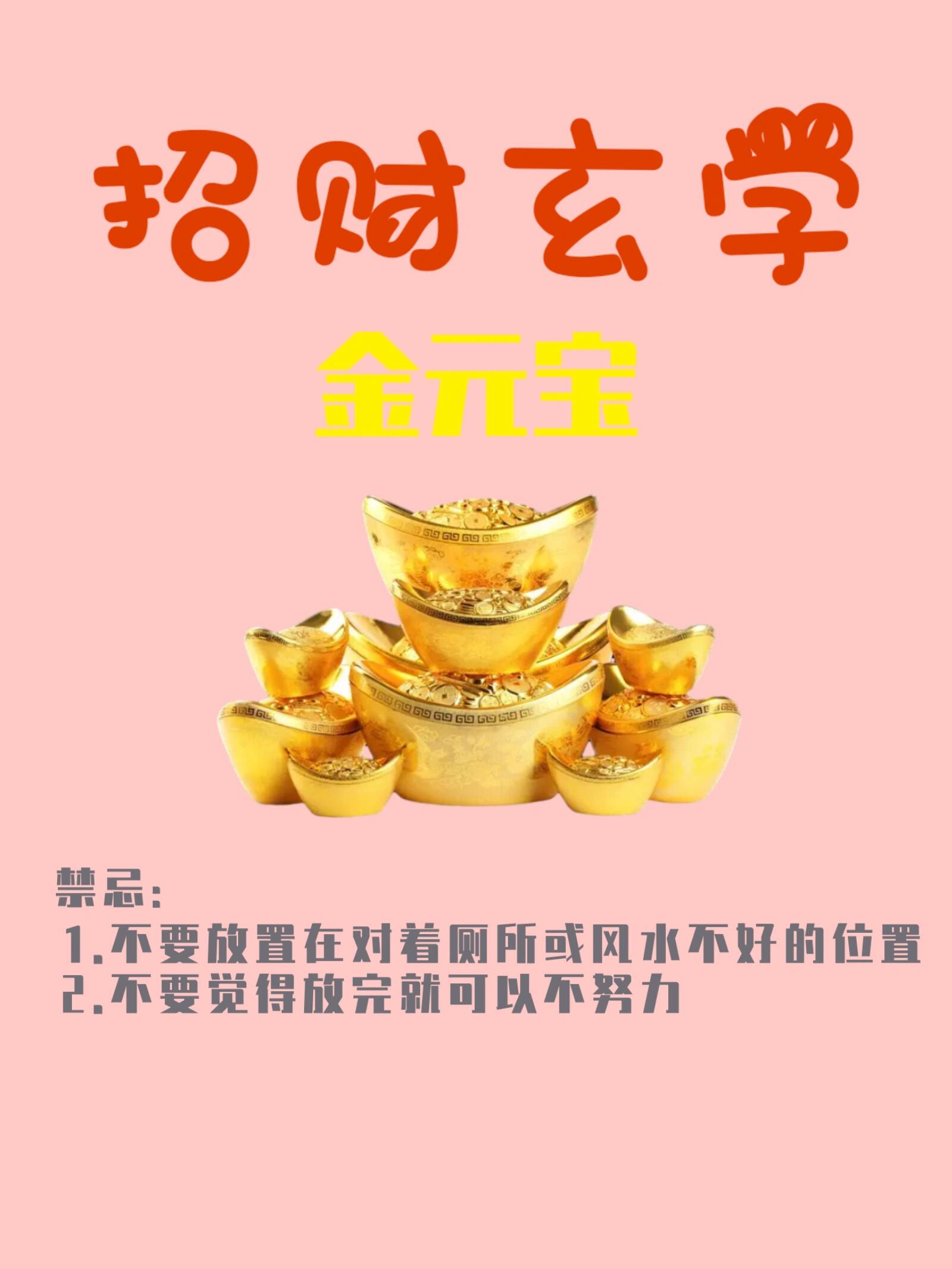 招财摆件千万不要乱放之金元宝