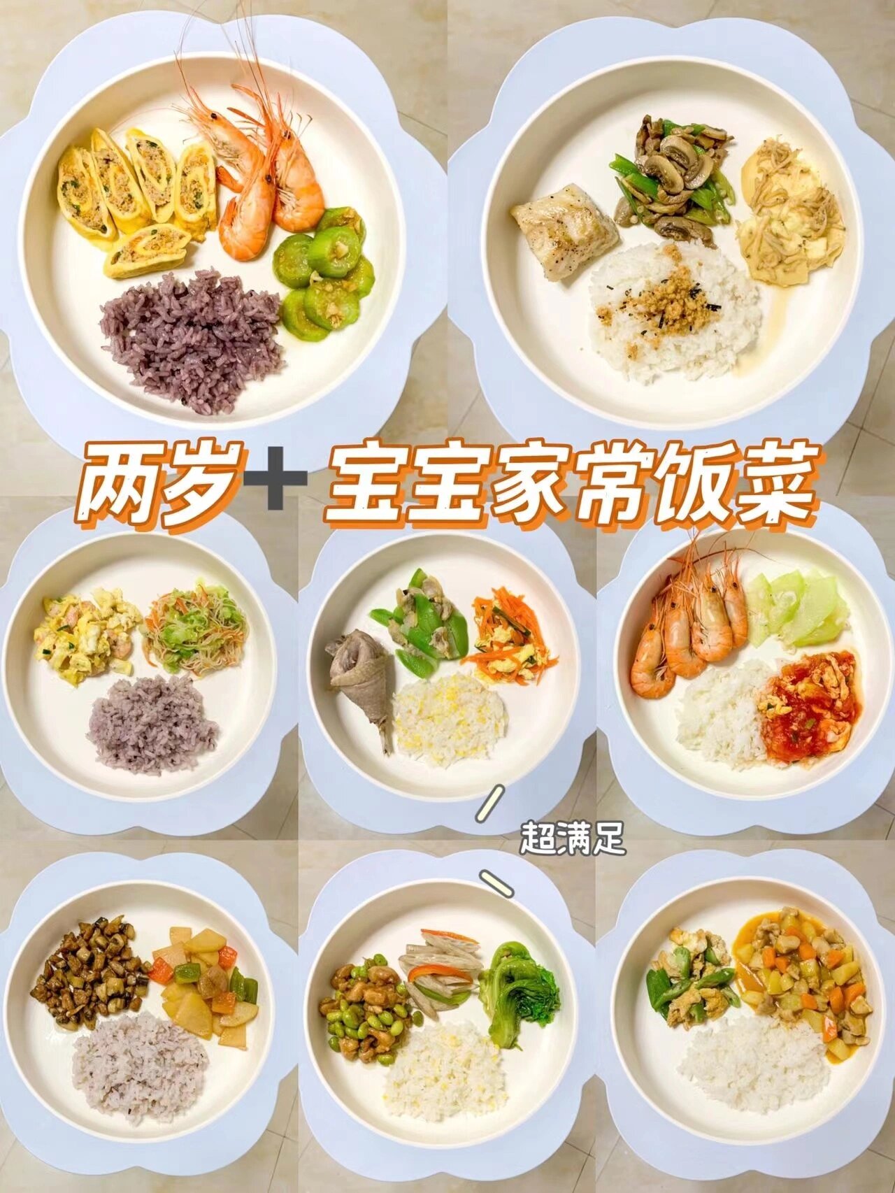 两岁宝宝食谱 家常图片