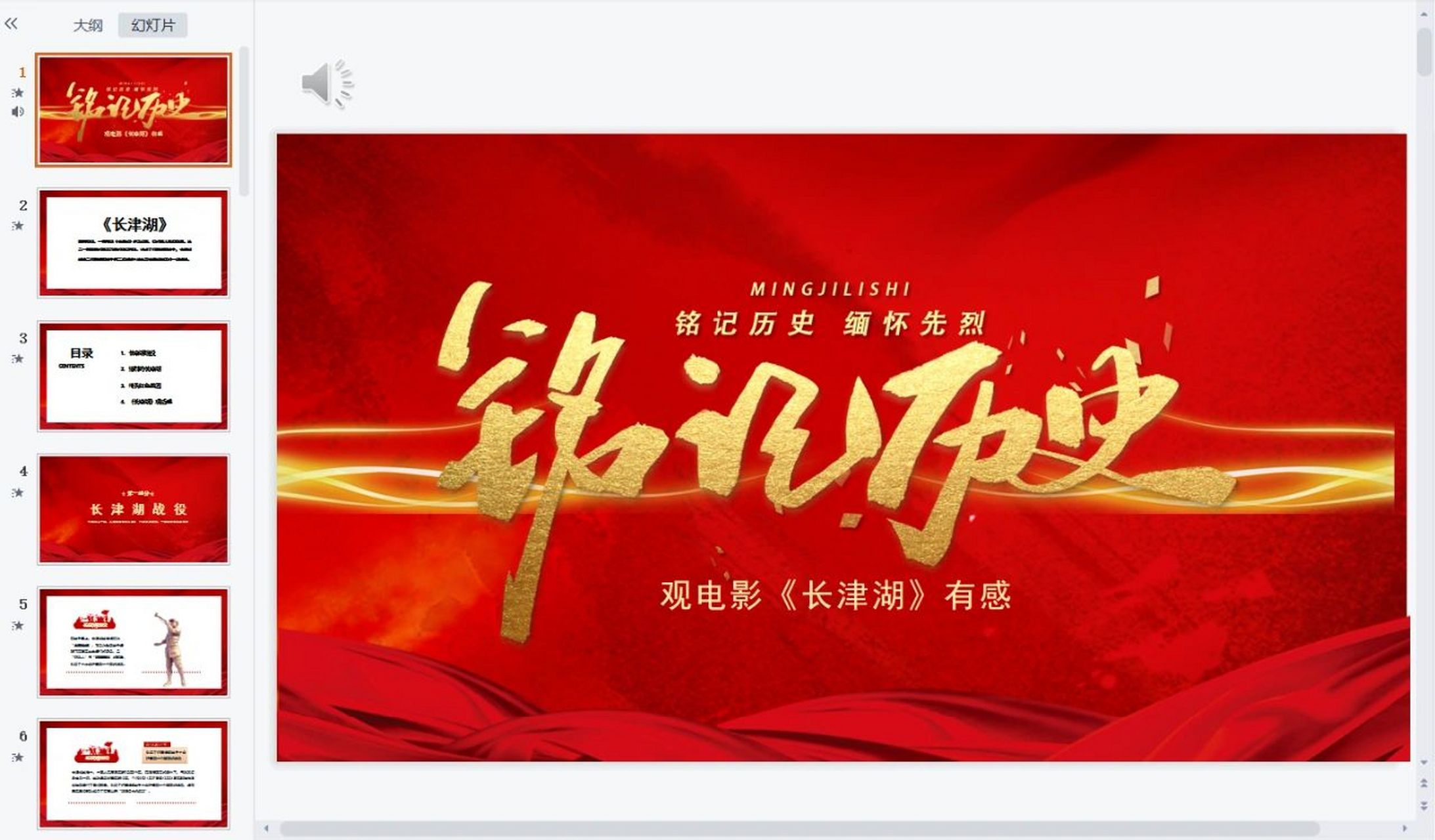 另:我有建军大业影评ppt的成品!