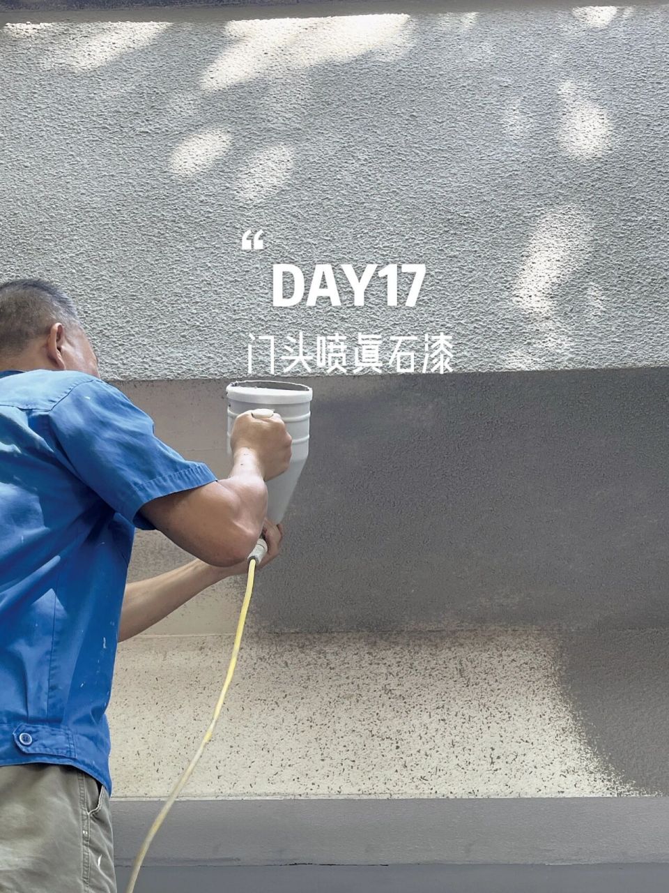 服装店装修日记|day 17 门头喷灰色真石漆 说起这个门头那可真是曲折