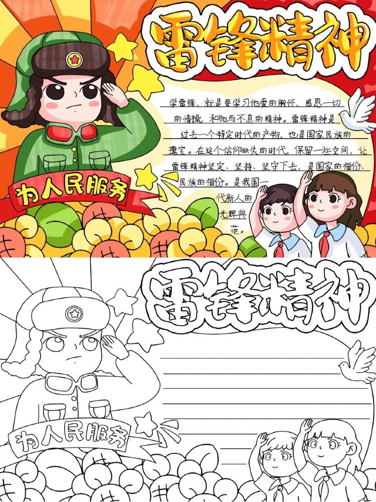 向雷锋学习的手抄报 哈喽大家好