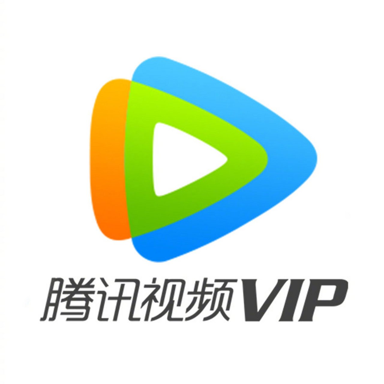 【仅q号下单】看《重紫》 腾讯视频会员vip年卡 到账12个月372天 不