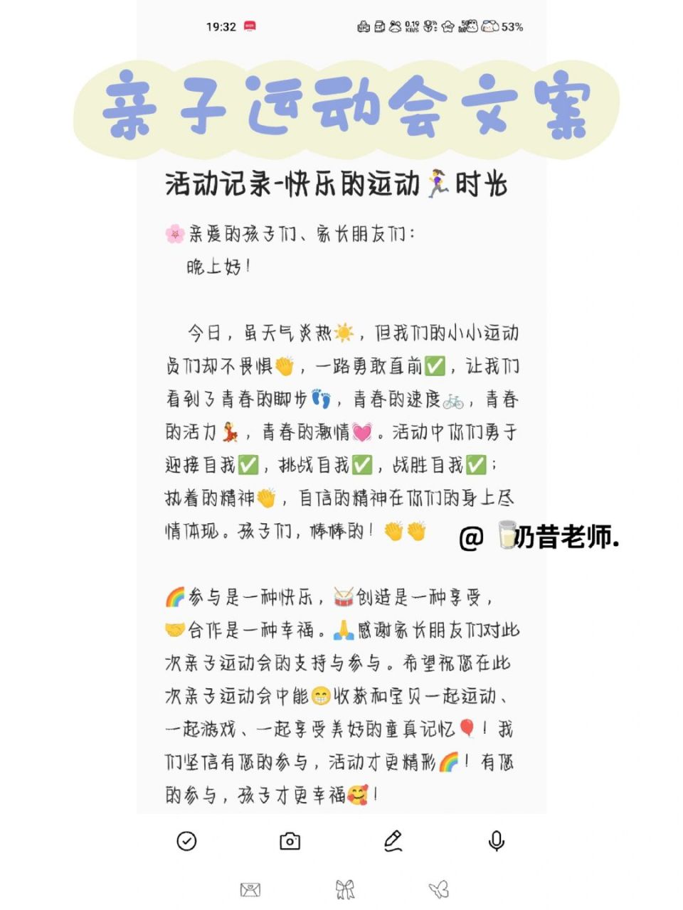 幼儿园97亲子运动会总结文案73幼师必备 94亲爱的孩子们,家长