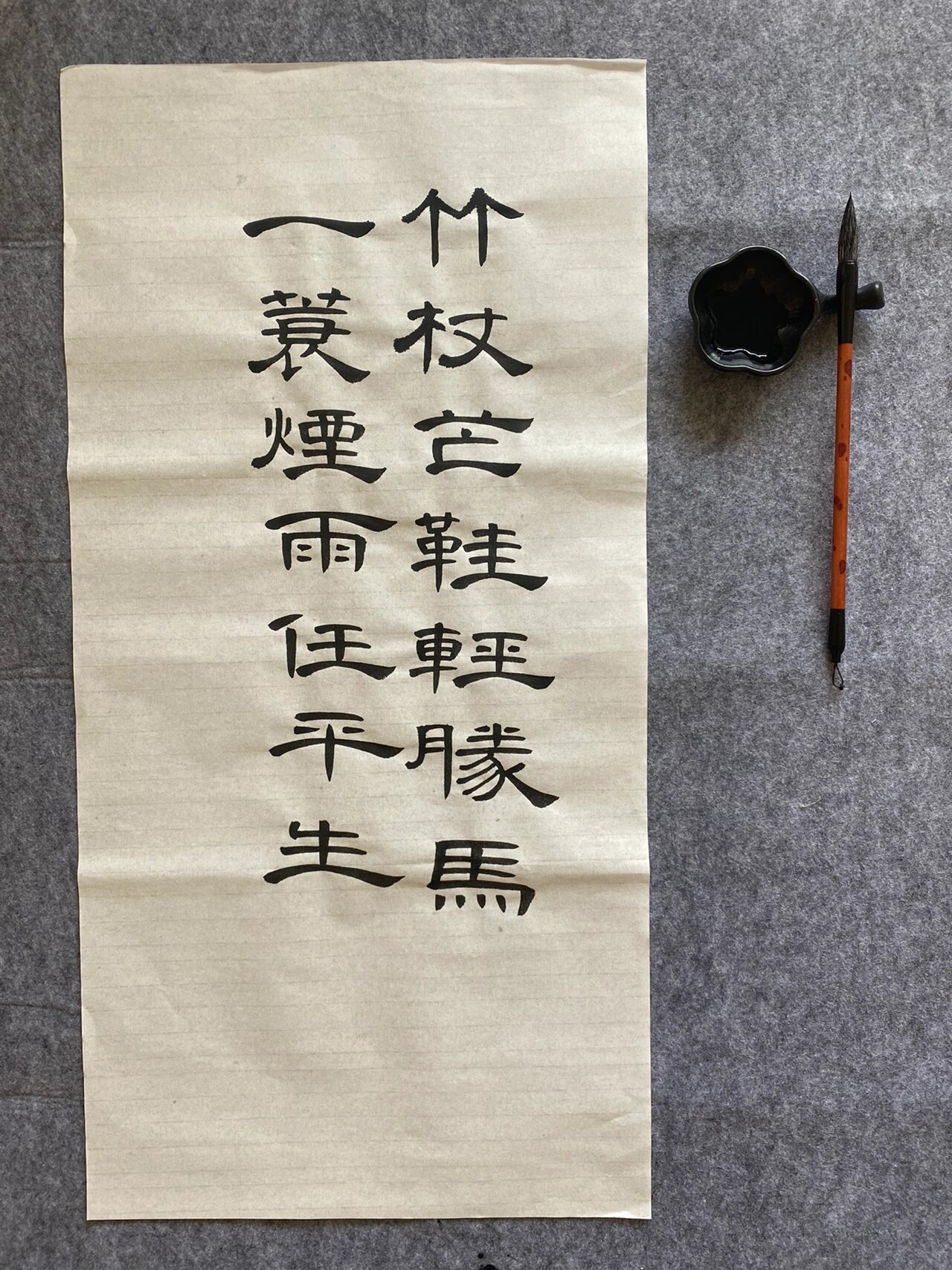 隶书集字