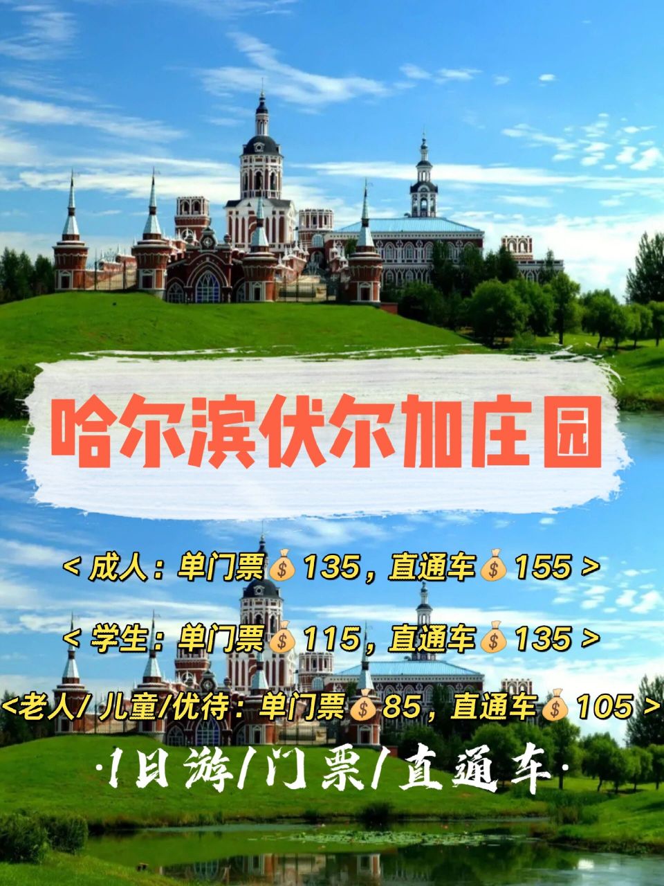 伏尔加庄园/门票99/直通车06 伏尔加庄园95 67是以俄罗斯文化
