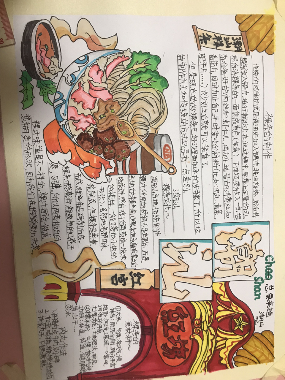 本人非原创,潮汕手抄报,轻喷 家乡地区手抄报之潮汕.借鉴