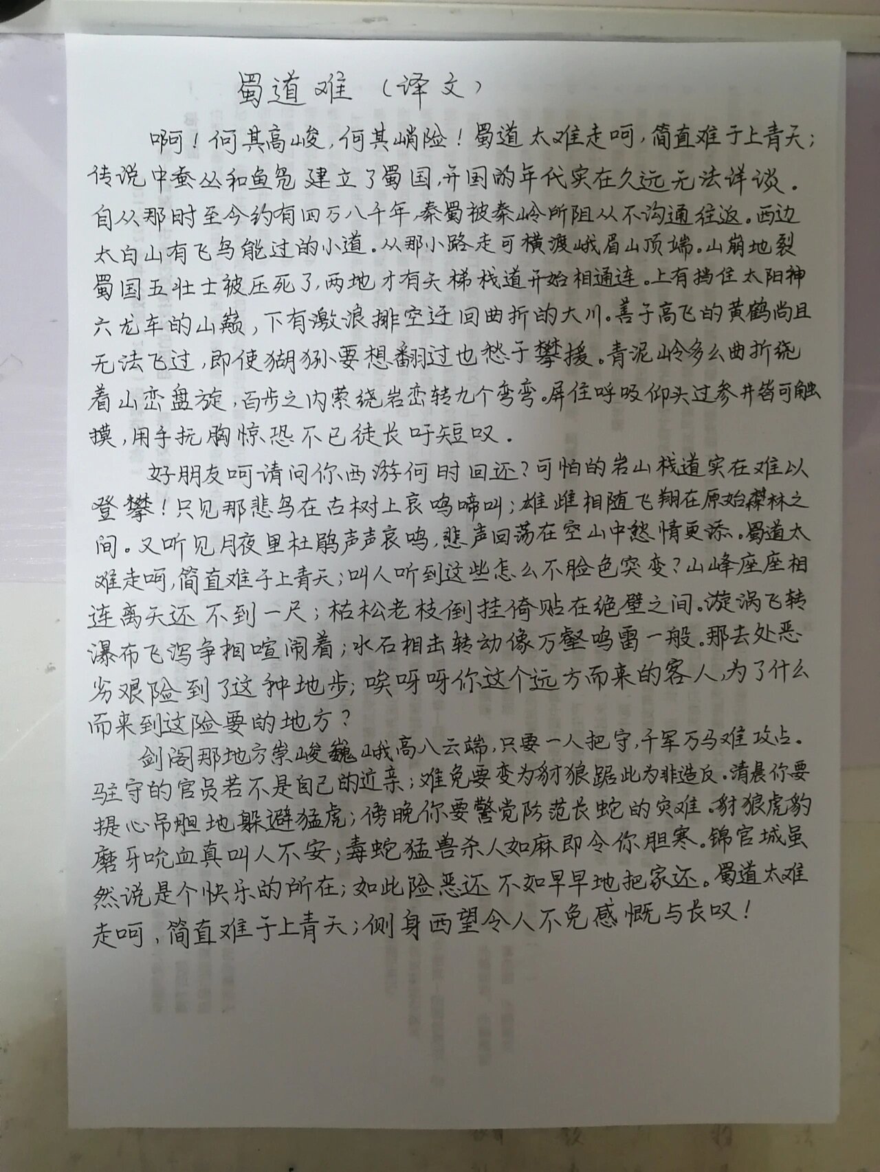 蜀道难译文