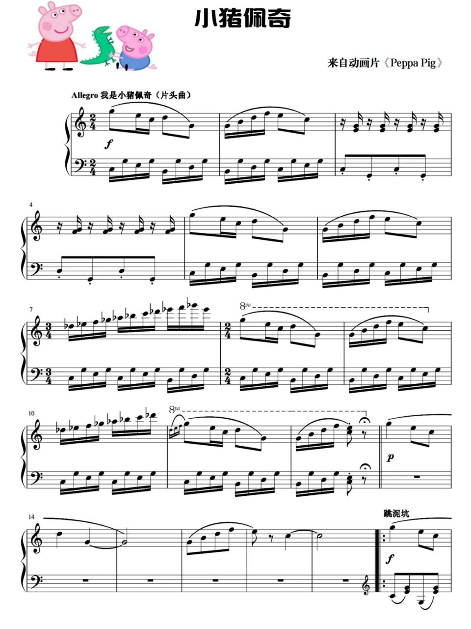 《小猪佩奇全集》儿童钢琴谱 96全套琴谱共计包括10首小曲: 166
