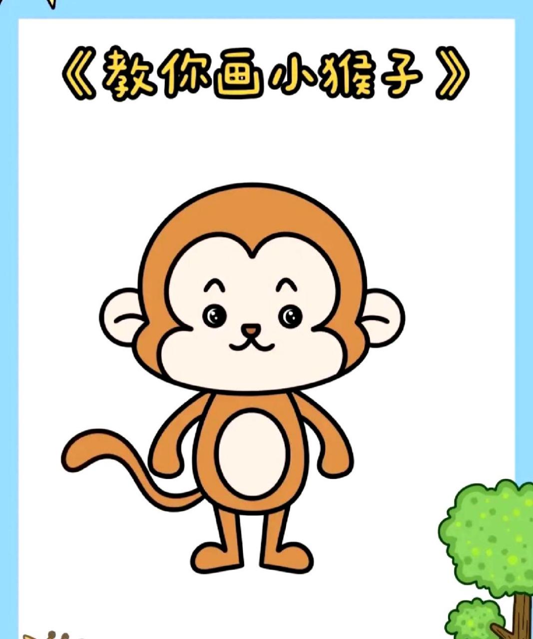 今天给大家分享一个可爱的小猴子简笔画教程?7315  1.