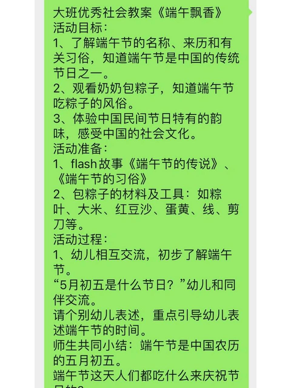 幼儿园端午节教案 大班优秀社会教案《端午飘香 活动目标 1