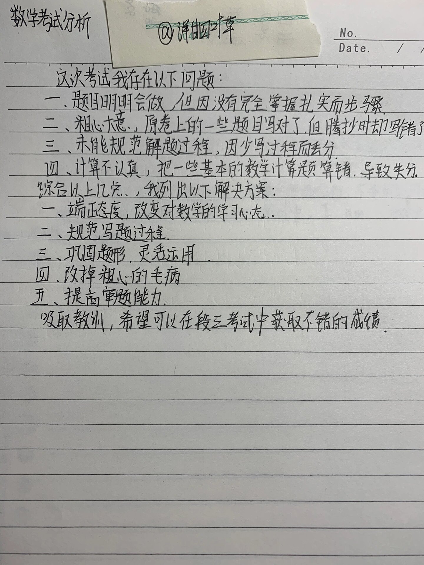 考试后的反思数学图片