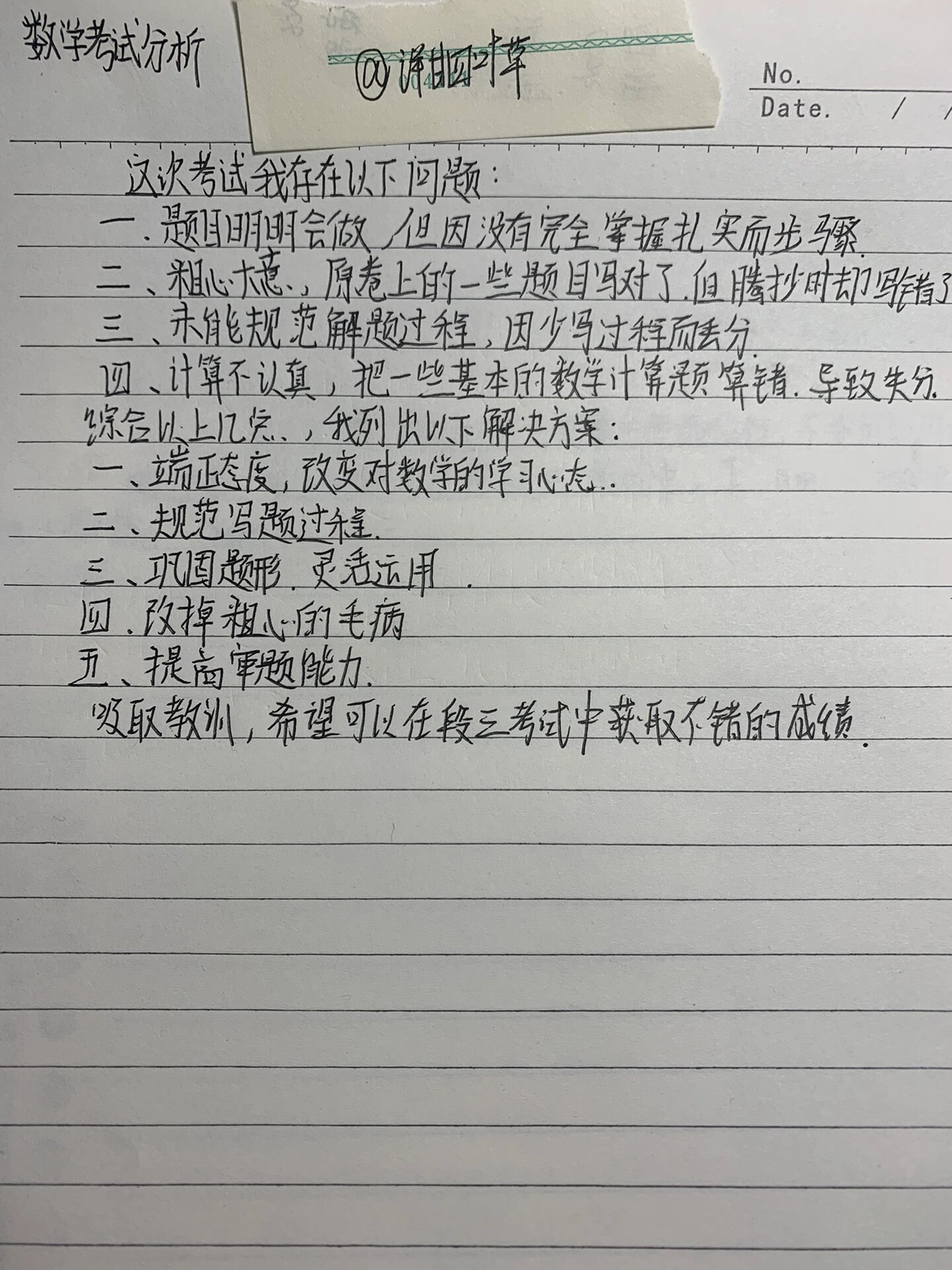 数学考试反思