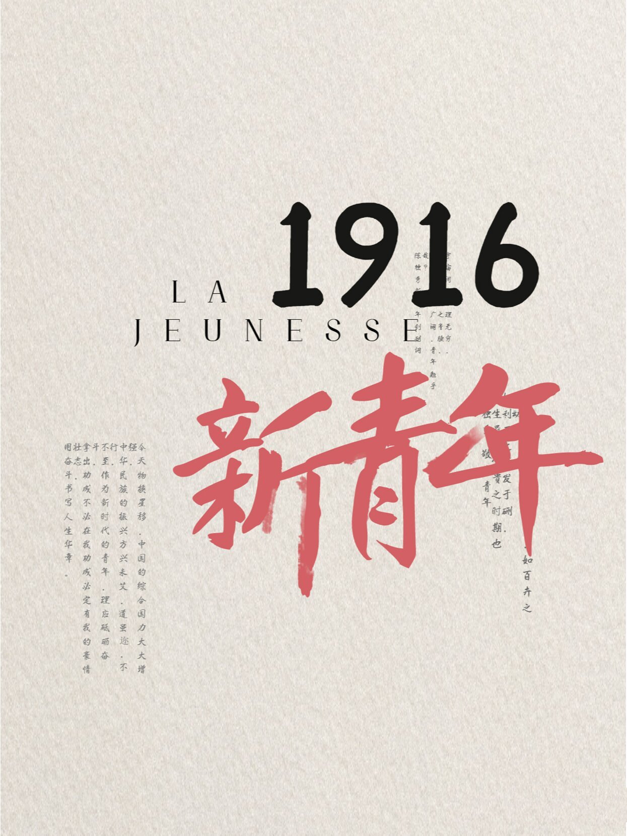 觉醒年代手机壁纸丨中国新青年,学习要紧