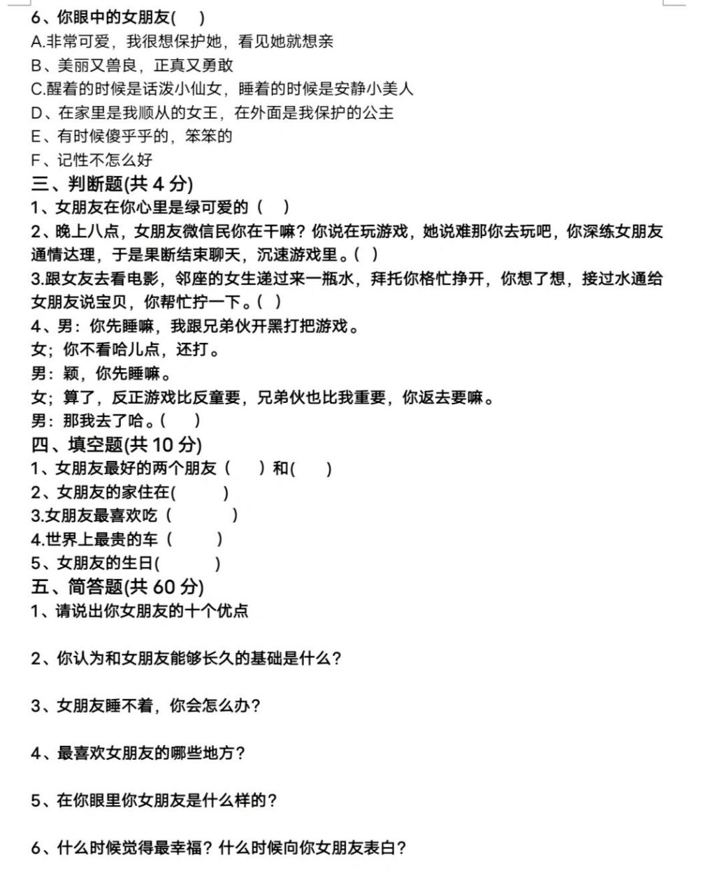 男朋友测试题(简单版) 这个稍微比较简单点的男朋友测试题