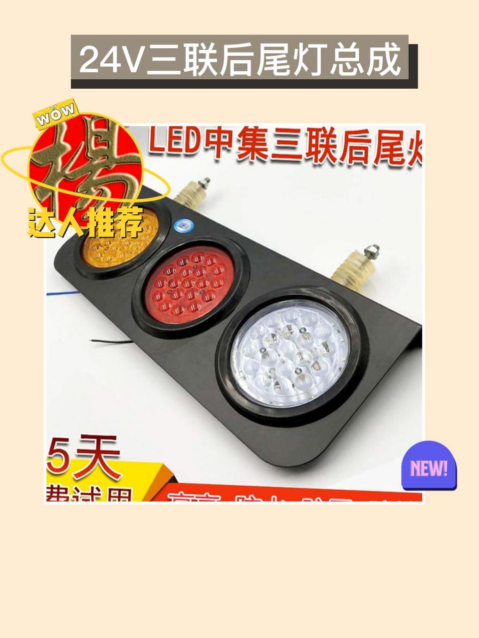 这款大货车led后尾灯24v三联中集挂车改装超亮防水三色组合后尾灯总成