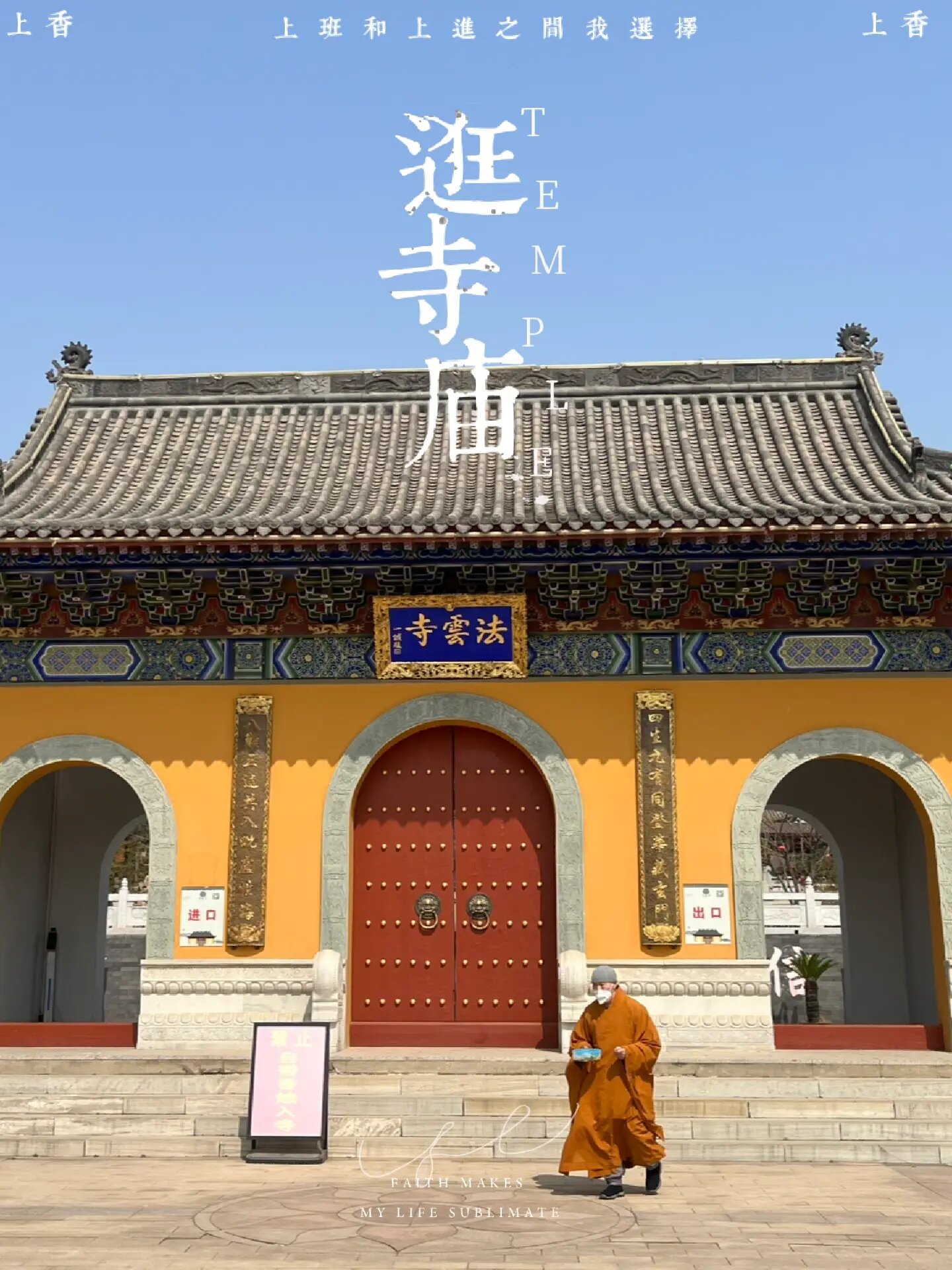 07秦皇岛|法云寺| 顺遂无虞 ,皆得所愿