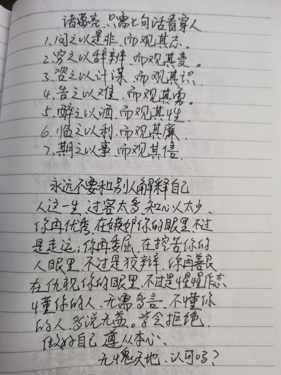 诸葛亮,只需七句话看穿人 1,问之以是非.而观其志 2.