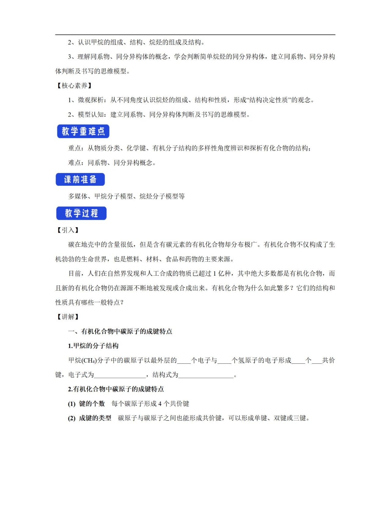 高中化学 教学设计