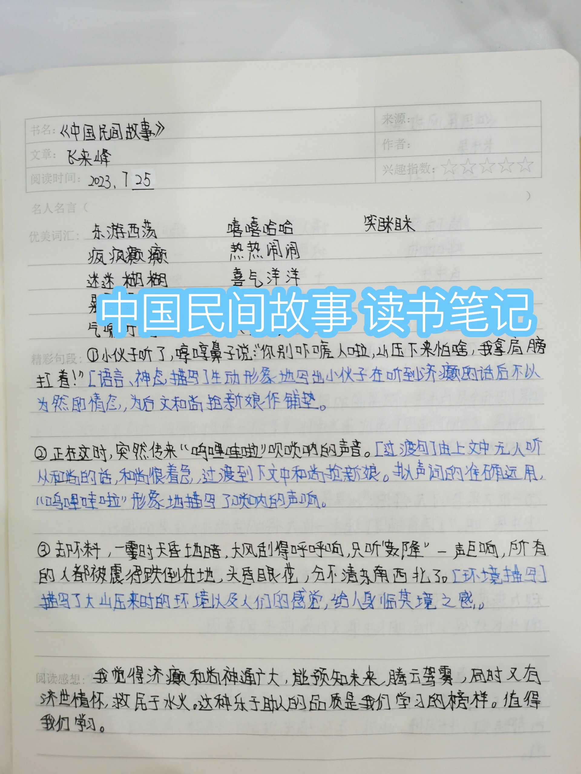 中国民间故事读书心得图片